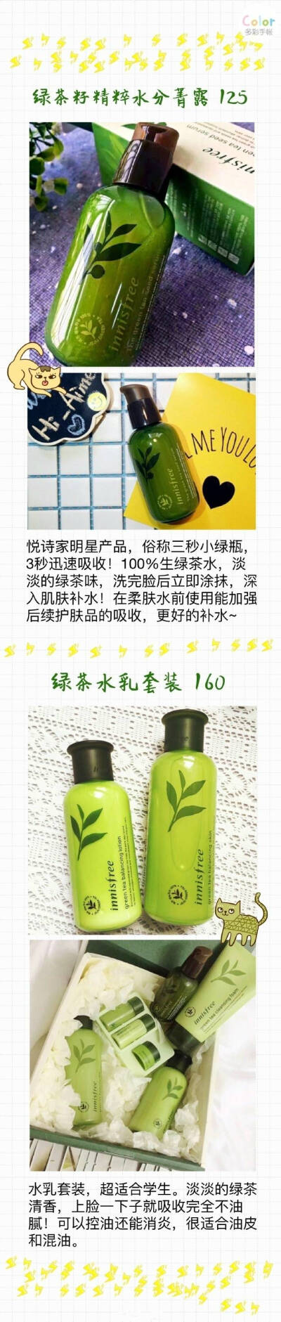 Innisfree悦诗风吟