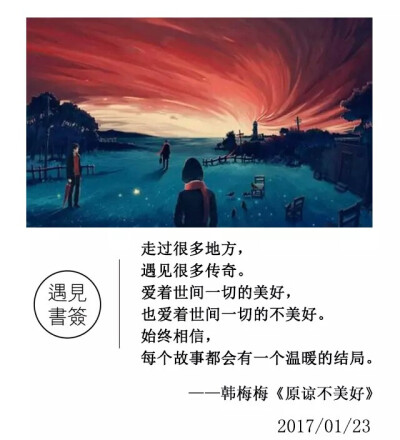 《原谅不美好》
——1.23