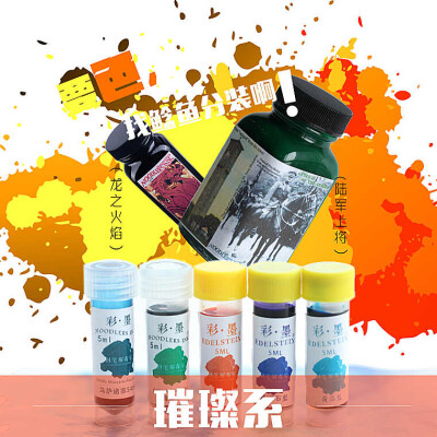 美国鲶鱼分装墨水5ml Noodler's龙之火焰陆军上将满10瓶包邮
