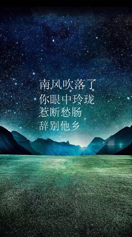 文字 孤独 壁纸 星空