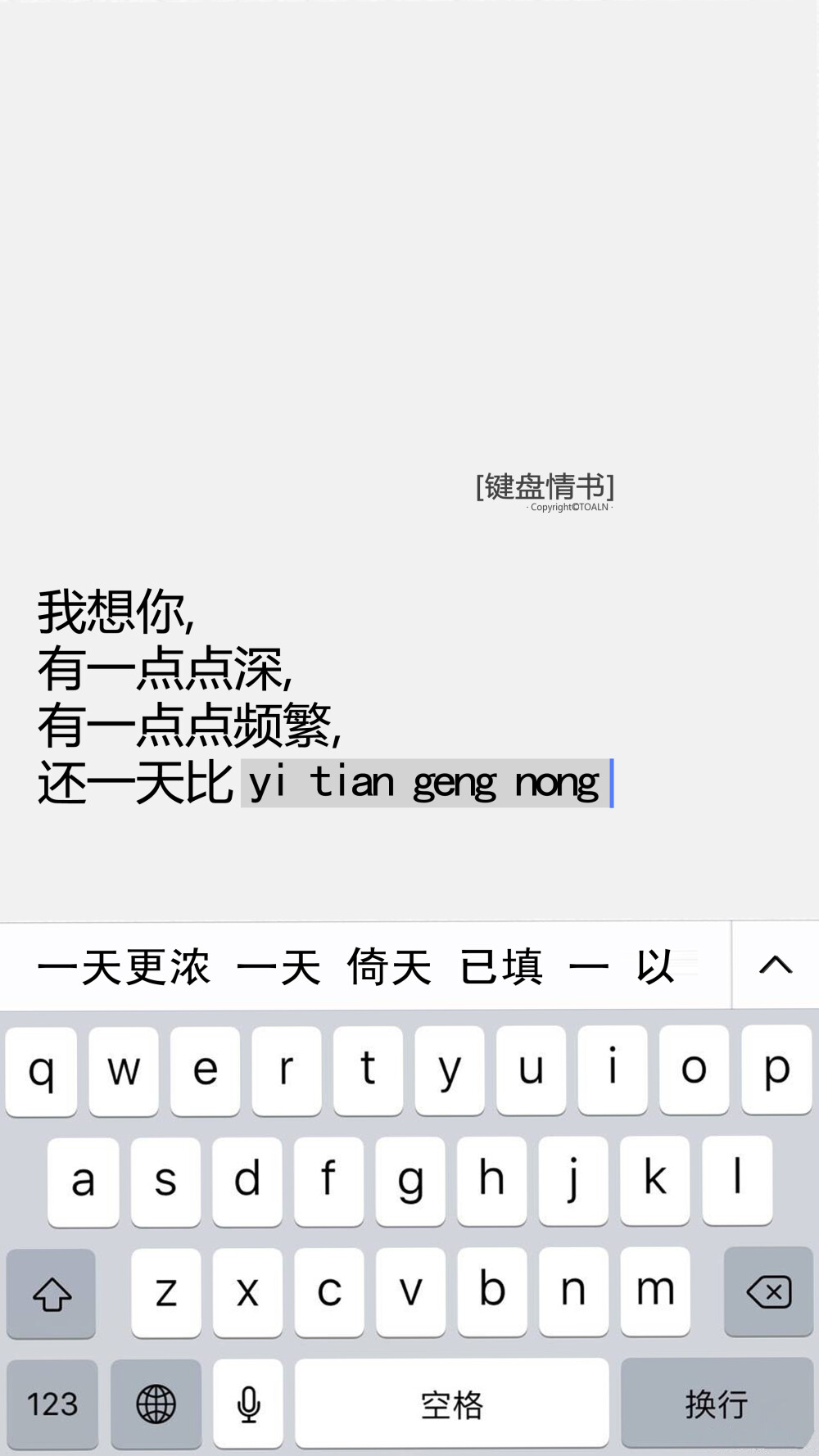 [键盘情书：我想你，有一点点深，有一点点频繁，还一天比一天更浓]情书/文字/句子/小清新/文艺/黑白/备忘录/唯美/语录/告白/爱情/键盘壁纸#文字源自网络#可留言#潼阿凉自制#禁二传二改