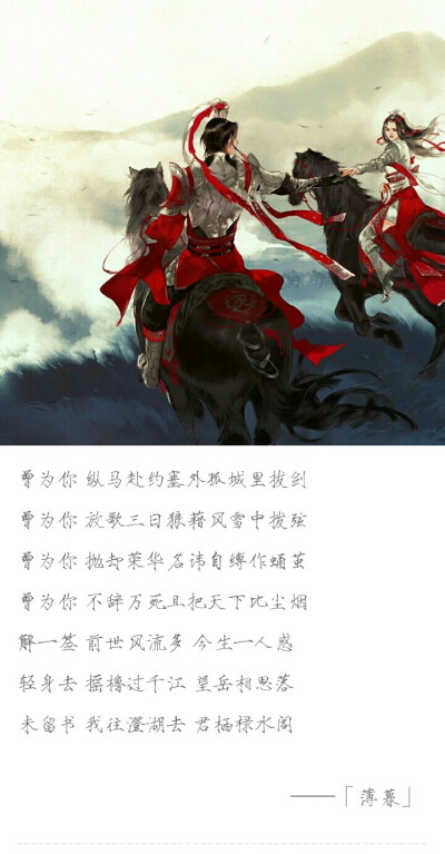 也曾于 云水之巅两袖盈风一挑眉道浮生 大不过与风与月与你共醉自君去 余我独倚秋风伶仃度年岁天地大 再无人陪哭陪笑陪我同悲抑或需 待到瞳色萧索红尘几轮回我携着 倦懒白衣踏遍江南与塞北经年后 再次叩响林间那扇小…