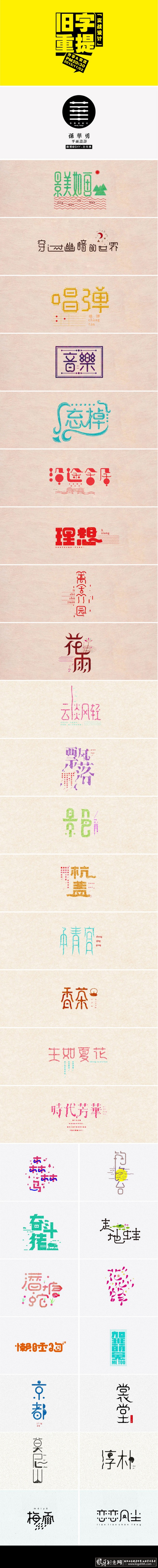 艺术字体#手绘#