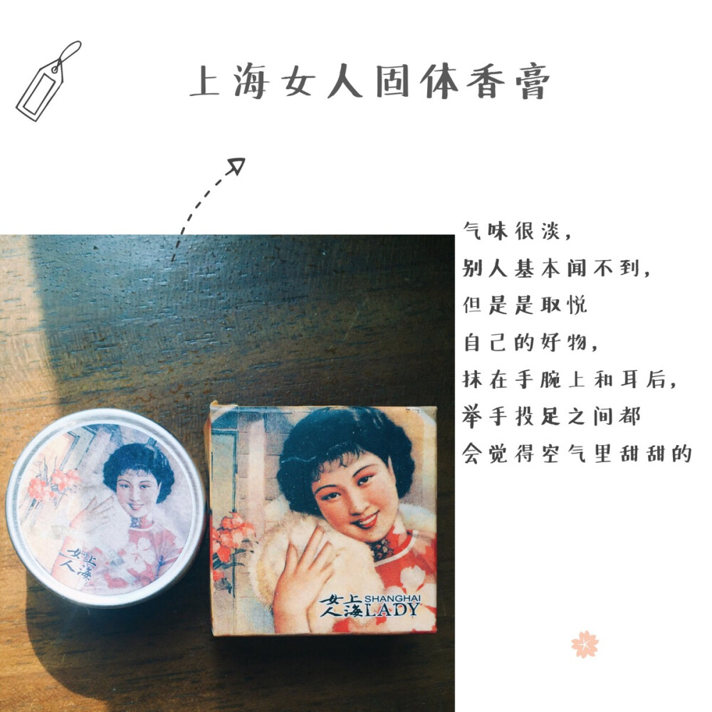 上海女人固体香膏
