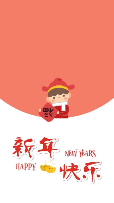 新年壁纸