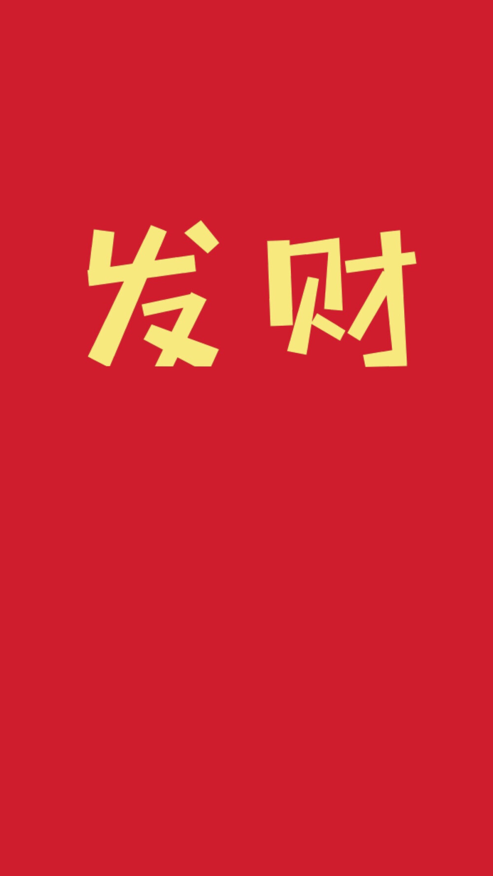 新年壁纸