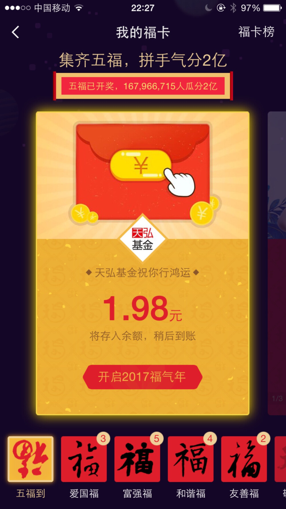 集五福.