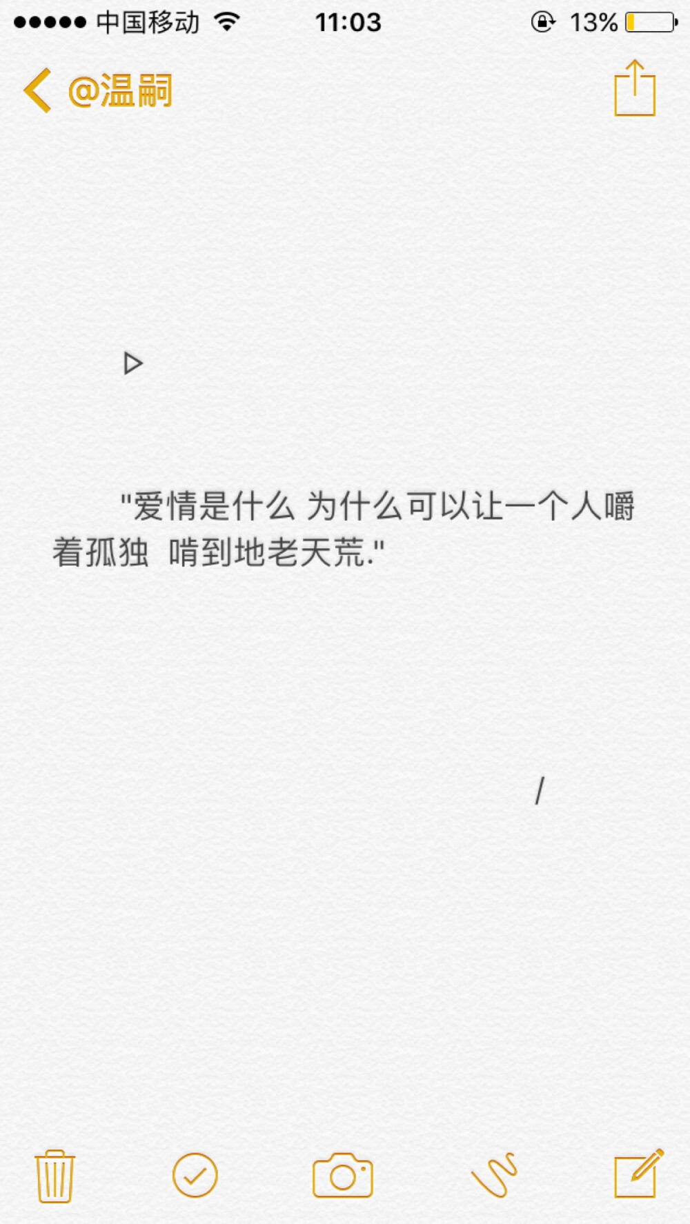 ◡̈◡̈◡̈/台词/毒鸡汤/心酸/哲理/备忘录文字/侵删侵删侵删啊啊啊/重要的话说三遍/正能量/句子/爱情/情话/励志/疗伤/伤感/心情/日记 /温嗣/◡̈◡̈◡̈