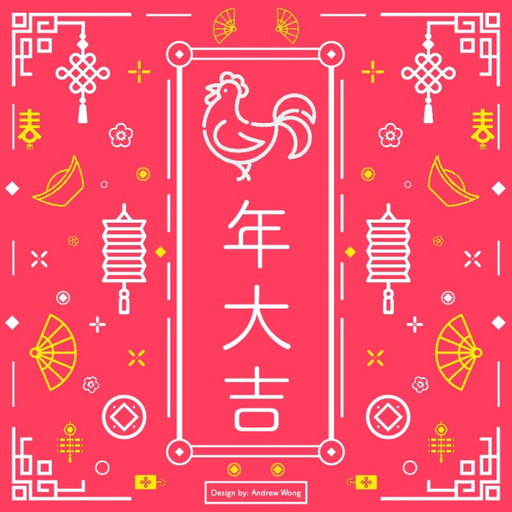 新年快乐 财源广进