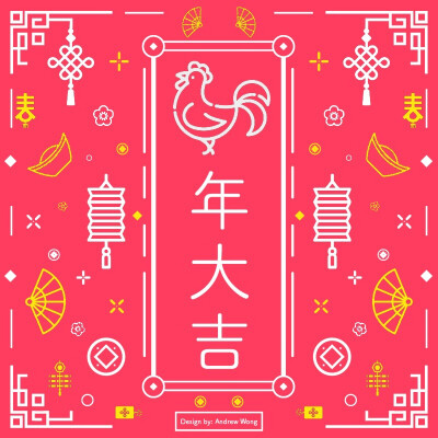 新年快乐 财源广进