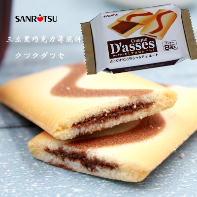 三立巧克力夹心饼干日本进口Dasses黑巧克力夹心饼干薄脆饼干8枚