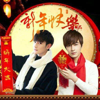 新年快乐 黄靖翔，高泰宇