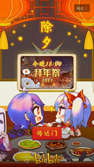 拜年祭