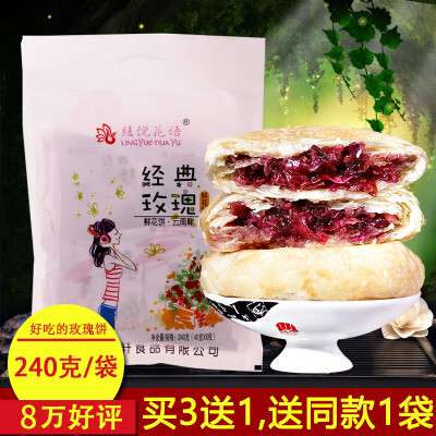 鲜花饼云南特产玫瑰花饼好吃的玫瑰饼美食零食店手工糕点点心年货