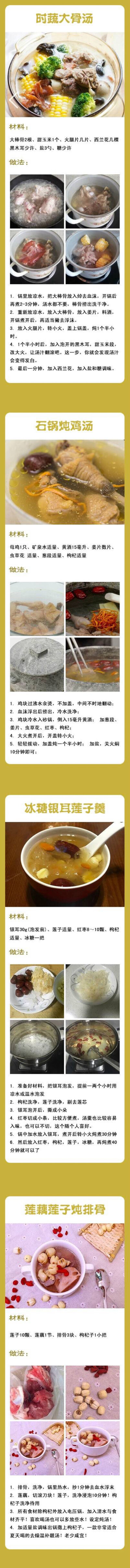 36款湯羹的做法！既美味又養(yǎng)生哦~ ? ???