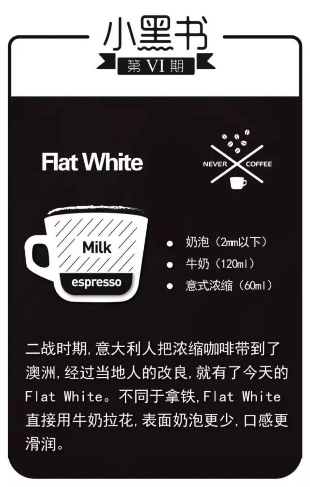 Flat White（小黑书）