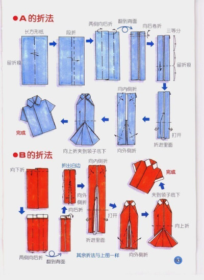 短袖衬衫折纸