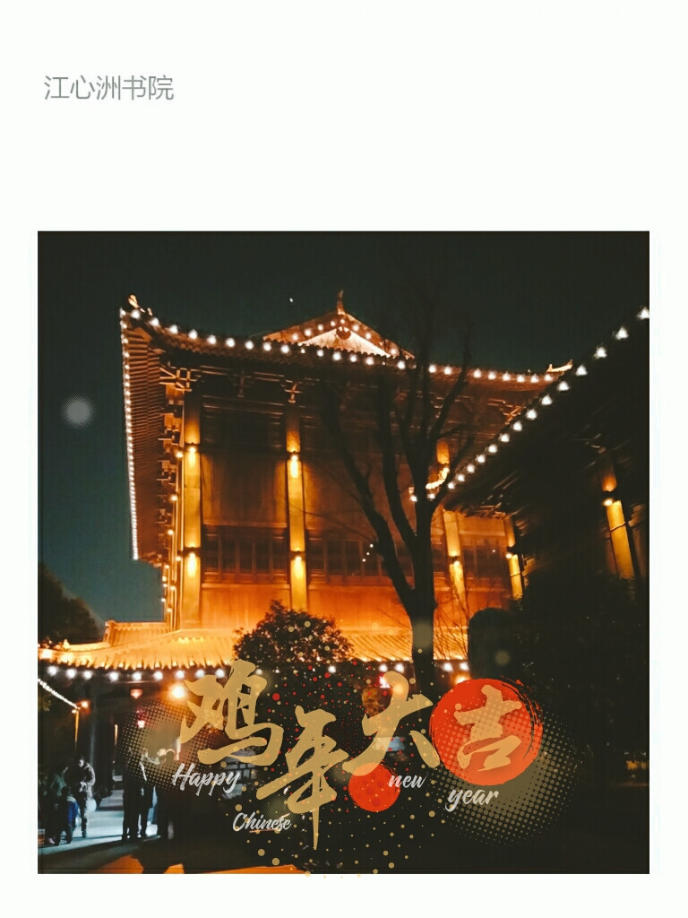 江心洲夜景