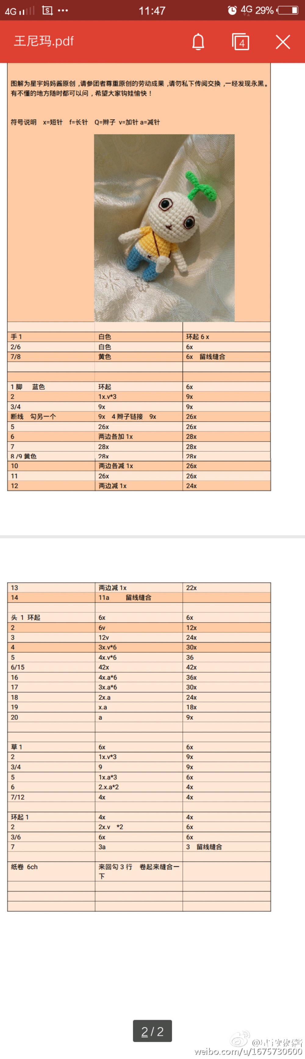 钩针玩偶图解