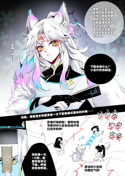 狸猫 阴阳师同人