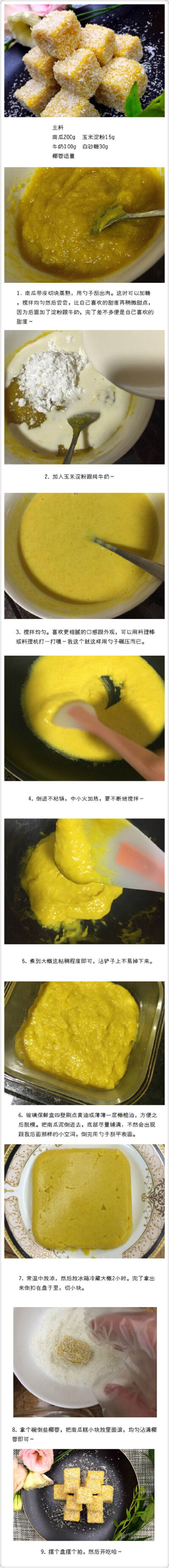 牛奶南瓜糕