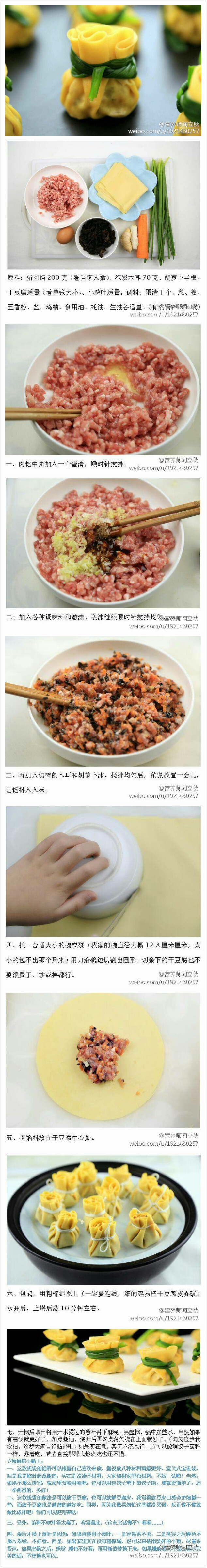 钱袋子 型饺子