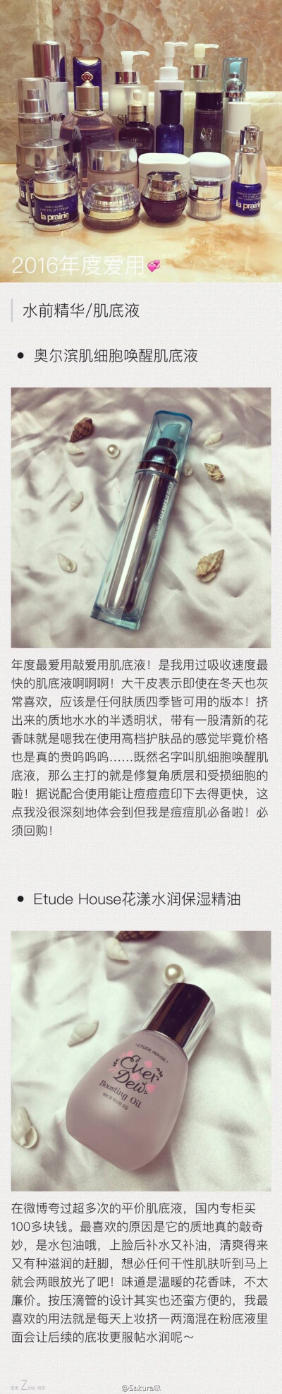 水前精华/肌底液