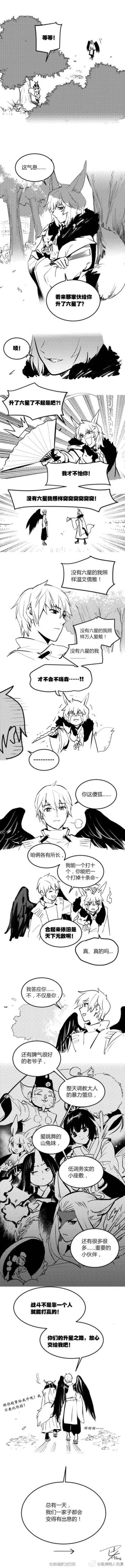 阴阳师小日常 没出息的阴阳师 升六星 2{共3篇}