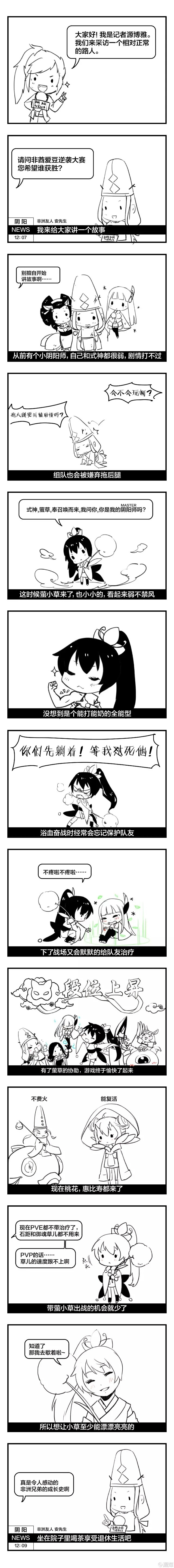 阴阳师小日常 非酋爱豆逆袭大赛 3{共3篇}