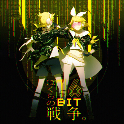 ぼくらの16bit戦争。
鏡音誕おめでとうー！ヽ(●´∀`●)ﾉ
——————————————————————————————————————————————————————
【鏡音リン・レンV4X】 ぼくらの16b…