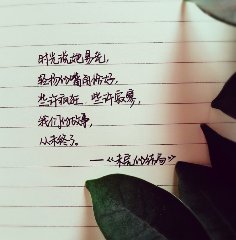 故事还在继续，嗯