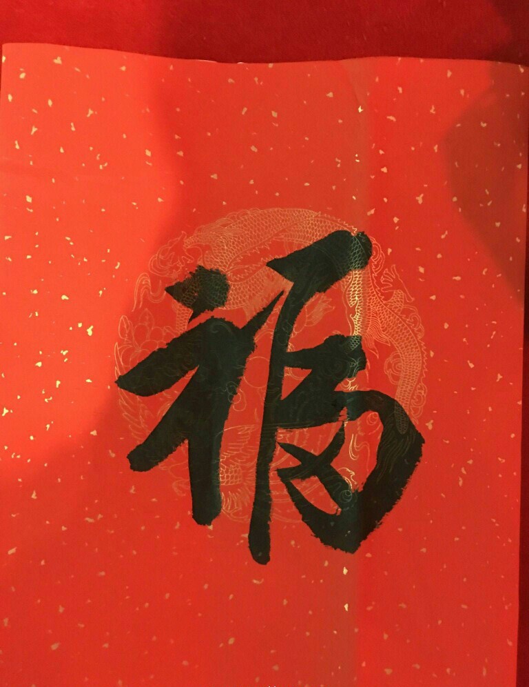 易烊千玺 毛笔字