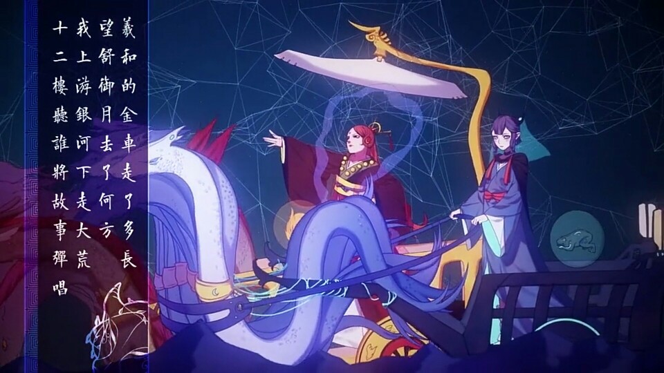 太阳神羲和/太阴神望舒