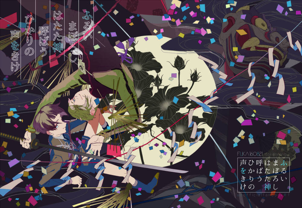 #刀剣乱舞# 大家的靈感都好棒！！！！最喜歡的是大鶴丸和小三日月！！！怎麼這麼暖啊啊啊啊好寵！！！！ 樹蔭下的被被好美啊啊啊啊安靜又美好！！！ 滿足！！感謝！！！！！！！ ​​​