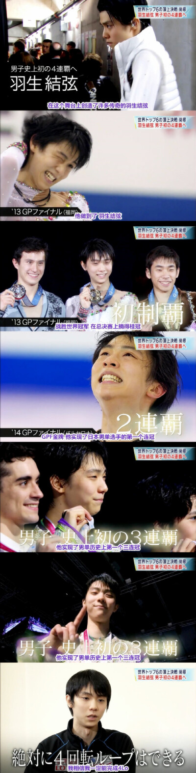 【中文字幕】2016GPF羽生结弦SP日台全纪录：L2016GPF 羽生结弦SP日台全记录 公开训练+宣传片+后台热身+6分钟练习+比赛+采访yuzu:我相信我一定能完成4Lo,比赛前我默念了三遍\