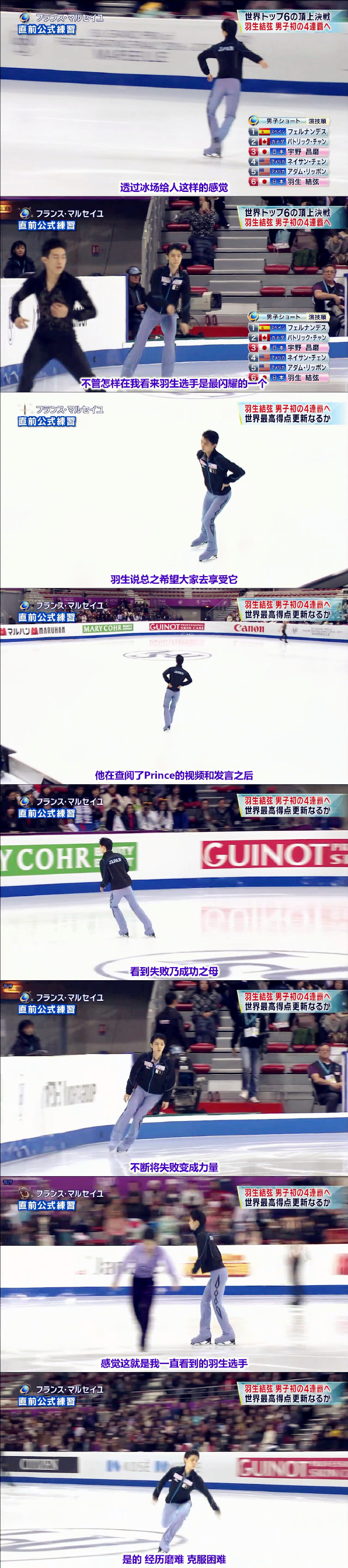 【中文字幕】2016GPF羽生结弦SP日台全纪录：L2016GPF 羽生结弦SP日台全记录 公开训练+宣传片+后台热身+6分钟练习+比赛+采访yuzu:我相信我一定能完成4Lo,比赛前我默念了三遍\