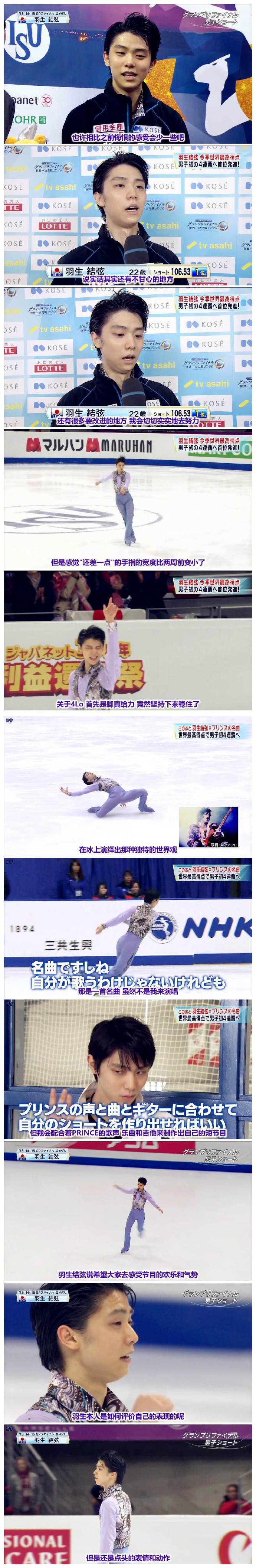 【中文字幕】2016GPF羽生结弦SP日台全纪录：L2016GPF 羽生结弦SP日台全记录 公开训练+宣传片+后台热身+6分钟练习+比赛+采访yuzu:我相信我一定能完成4Lo,比赛前我默念了三遍\