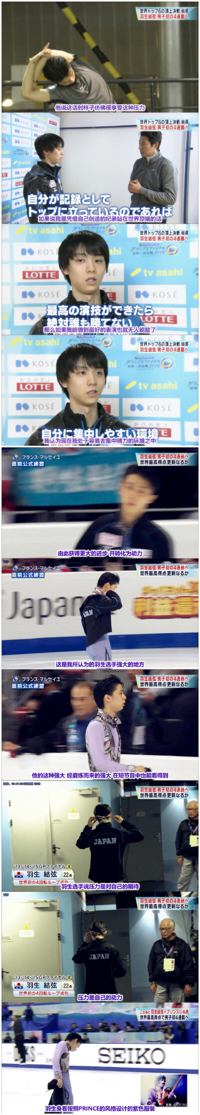 【中文字幕】2016GPF羽生结弦SP日台全纪录：L2016GPF 羽生结弦SP日台全记录 公开训练+宣传片+后台热身+6分钟练习+比赛+采访yuzu:我相信我一定能完成4Lo,比赛前我默念了三遍\