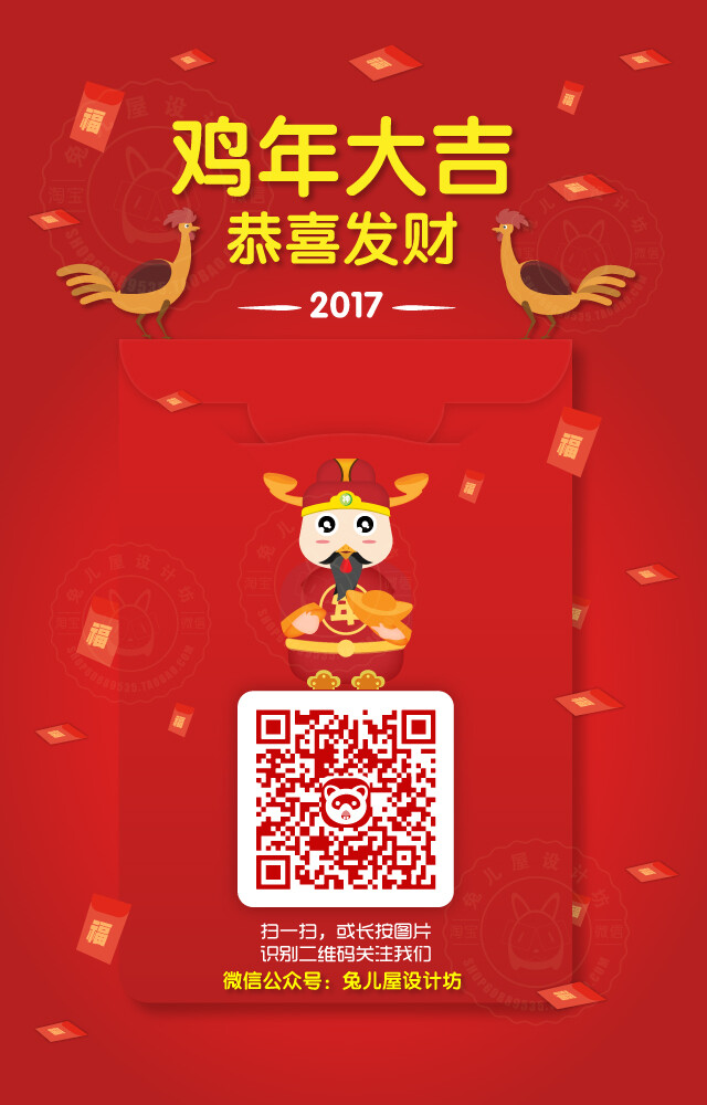 2017鸡年大吉恭喜发财二维码H5待机图墙纸APP软件引导页