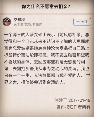 你为什么不愿意去相亲