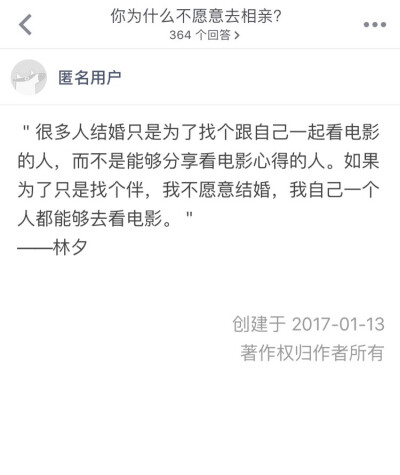 你为什么不愿意去相亲