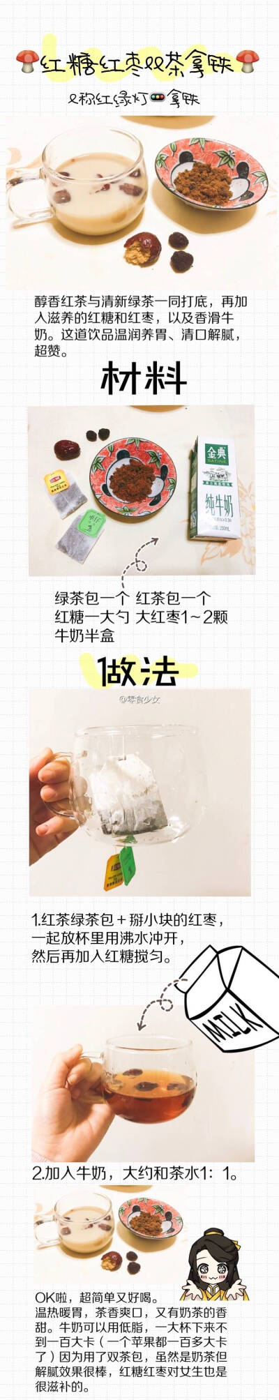 红糖红枣双拿铁