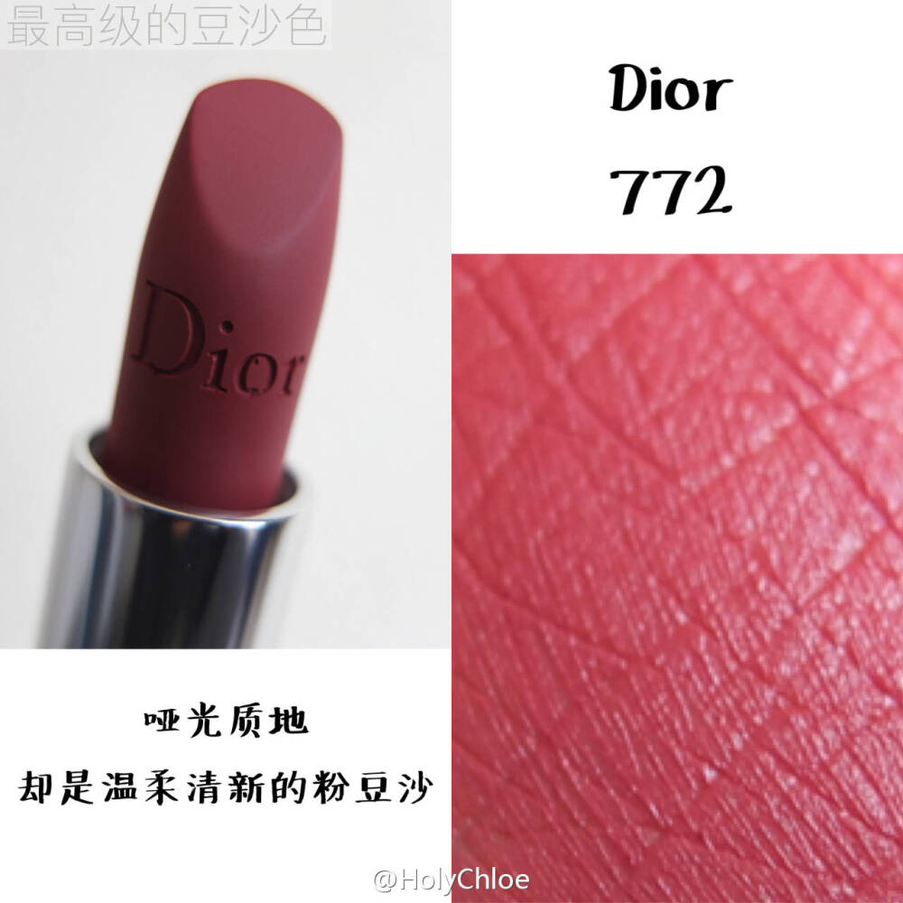 Dior唇膏772试色