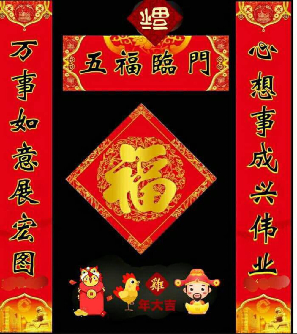 新年快乐 恭喜发财
正月初五