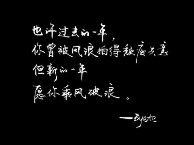 乘风破浪韩寒byete台词文字