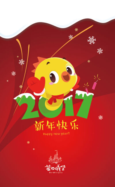 小黄鸡高登新年贺图