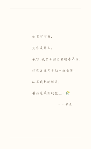 如果你问我，初恋是什么，我想，我会不假思索地告诉你：初恋是生命中的一枚青果，以不成熟的姿态，悬结在最低的枝上。