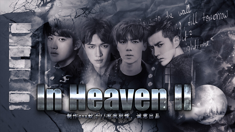 我在玩 eva蚊子 的橙光游戏 #【EXO】In Heaven Ⅱ# （分享自 @橙光游戏中心）