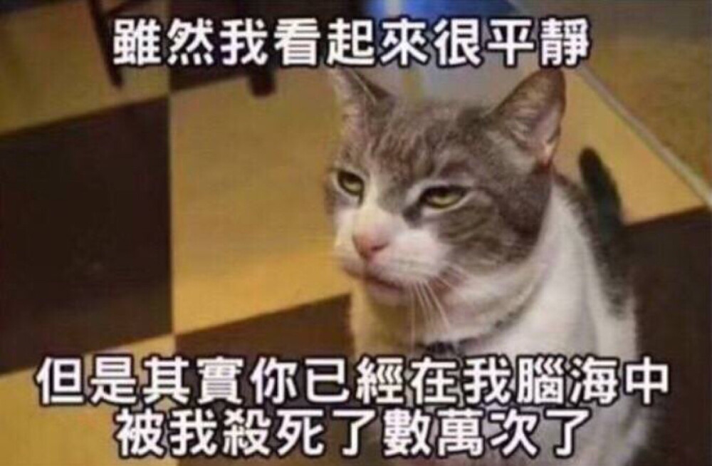 虽然我看起来很平静