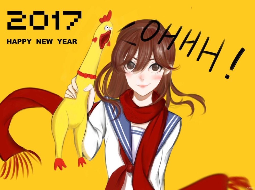 新年快乐 祝你鸡年大吉吧！